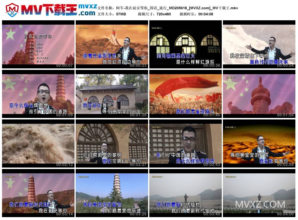 阿军-我在延安等你_国语_流行_MD205618